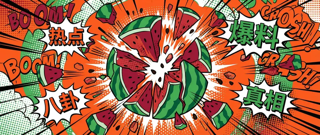 和记官网 今日头瓜爆炸漫画横幅